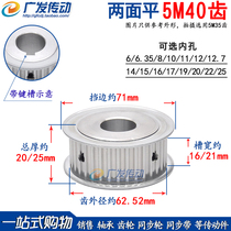 两面平 5M40齿 T 同步轮 槽宽16 21 27 AF型 同步带皮轮 孔6-25mm