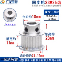 Synchronous pulley S3M 25 teeth T groove width 11 BF type K type STS S3M with step boss synchronous pulley