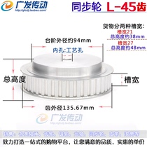 L45 L-shaped aluminum alloy synchronous pulley synchronous pulley number of teeth 45 pitch 9 525 bandwidth 21