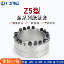 Z5 expansion sleeve expansion sleeve keyless shaft sleeve ZJ5 series expansion sleeve expansion sleeve expansion sleeve hole 100-600