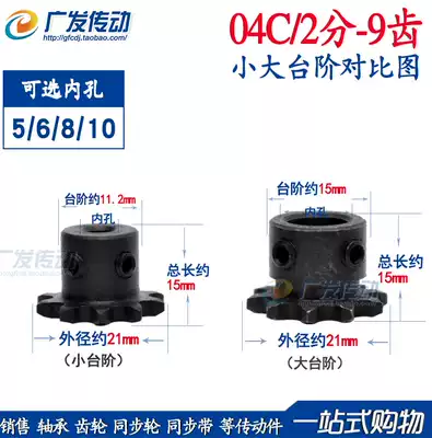 Industrial sprocket table wheel 04C 9T2 points 9 teeth inner hole 5 6 8 with top wire Suitable for 2 points chain pitch 6 35