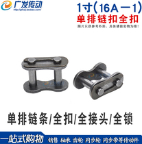 Industrial chain chain buckle 1 inch full buckle 16A-1 CL Single row chain full buckle full fit 1 inch chain