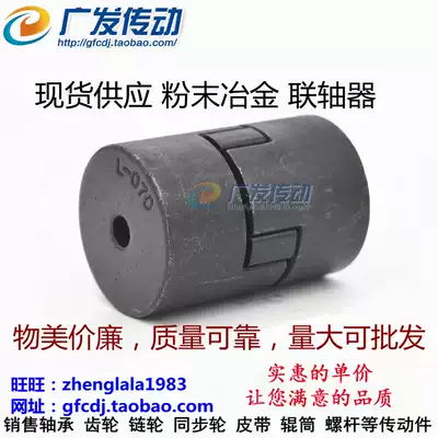 Powder metallurgy coupling L035 L050 L070 L075 L090 L095 L099 100 110 150