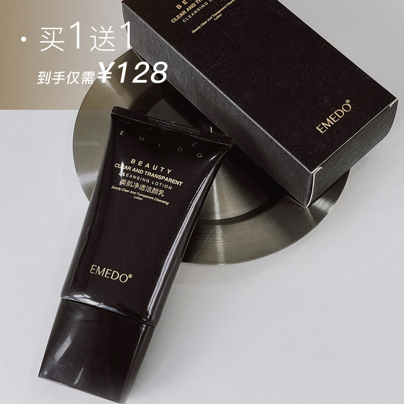 [New Arrival, Buy One Get One Free] Emedo Beauty Purifying Cleansing Milk, Gentle and Cleansing Without Tightening the Skin/120G