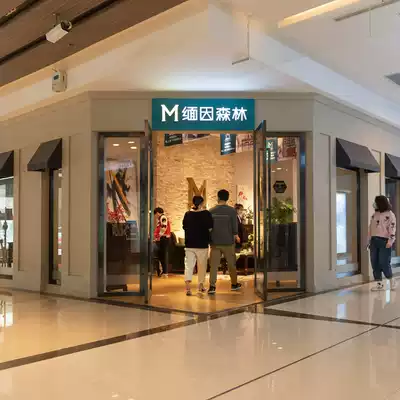 Maine Forest Experience Store full-room order special shot