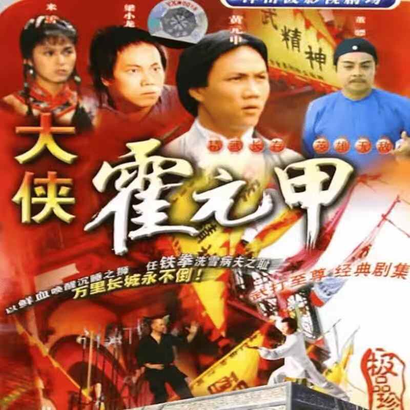 大侠霍元甲- Top 100件大侠霍元甲- 2026年7月更新- 淘宝Taobao｜天猫Tmall