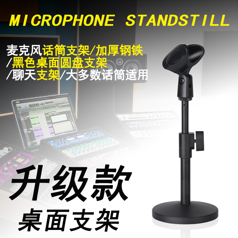 ds12 professional metal disc microphone stand weighted lifting wireless capacitor microphone stand desktop stand Pabidou