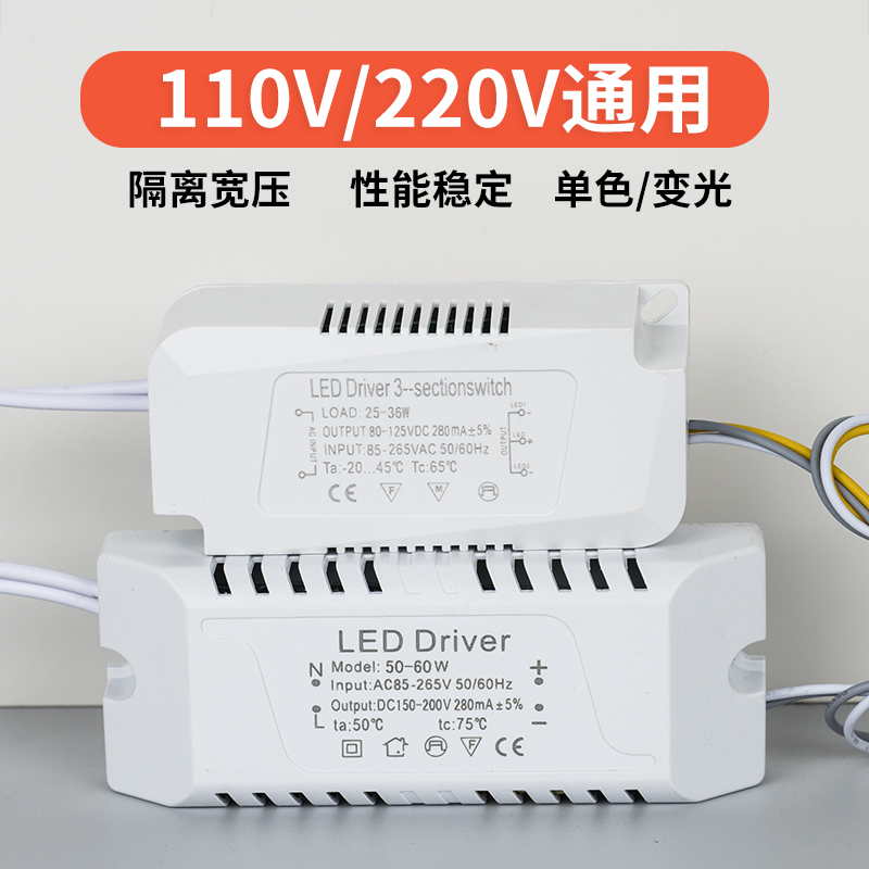 Led Driver Power Supply for Home Ceiling Lights 110V220V Single Color Dual Color Isolated Wide Voltage Driver Power Supply