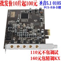 New 5 1SN0105 sound card PCI-E small card slot Desktop computer singing and shouting microphone recording anchor live broadcast set