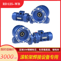 Wenzhou Rd turbine reducer manufacturers RTA125-X3-WB150L roller frame special worm gear reducer