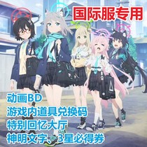 Blue Files Blue Files Animation BD Korean Server International Server Special Code Memory Hall