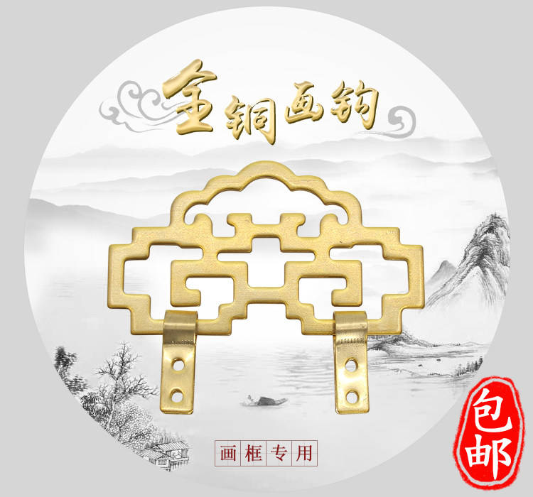 Brass hook cross stitch picture frame hook plaque calligraphy and painting pendant couplet buckle Chinese antique hardware copper fittings