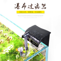 Aquarium township] Waterfall filter Small fish freshwater grass cylinder aerobic powerful filter Wall-mounted degreasing film machine