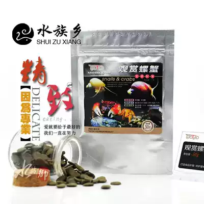 Aquarium Township] Ornamental snail crab feed high-end ornamental crab spirulina fish tank pet snail grain crab grain