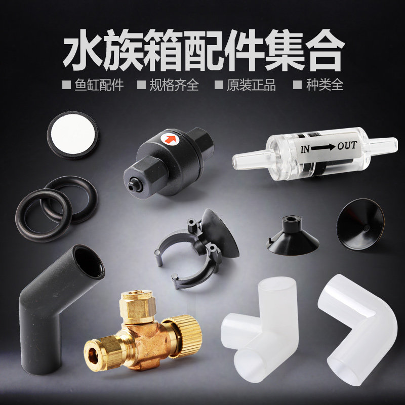 Aquarium township]Small accessories fish tank equipment commonly used supplementary parts trachea adapter water pipe check valve fine-tuning valve