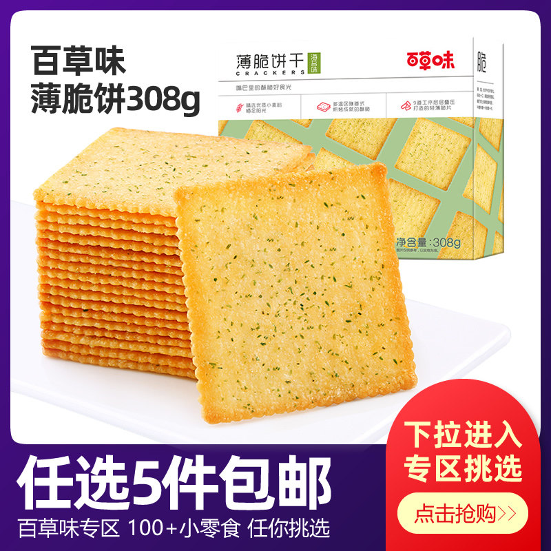 Thyme Notes Thin Crisp Biscuits 308g Generations Meal Breakfast Salty Biscuits Office Casual Snacks Snack-Meal Cookies