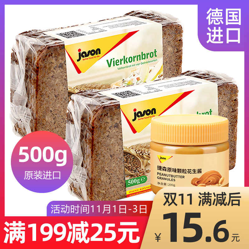 Jessen whole wheat bread rye bread 500g rye toast meal saucer full Fitness cereal grains imported from Germany