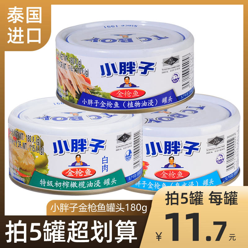 Thailand imported small fat tuna canned 180g canned salmon oil soaked spicy olive oil canned fish