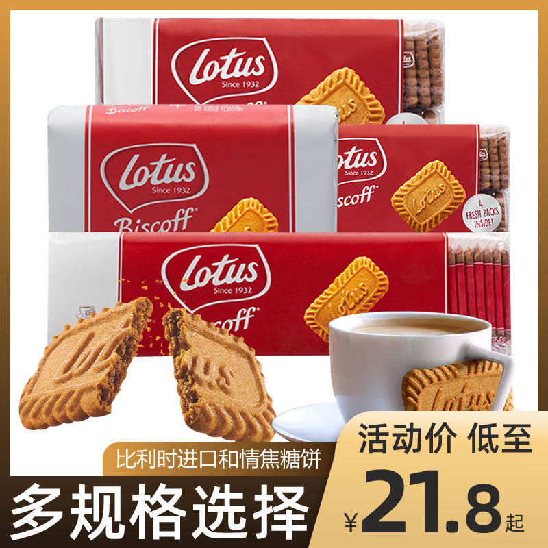 Belgium and love caramel biscuits imported coffee companion lotus312 5g biscuits snacks afternoon tea snacks