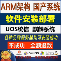 Kirin system software installation UOS Unison domestic system ARM server software deployment and construction