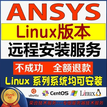 ANSYS2024R1 remotely installs Ubuntu Linux system centos rocky simulation calculation