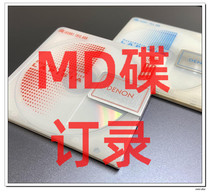 Dragon DENNONN high quality MD disc MD disc MD disc md burn disc blank md music disc
