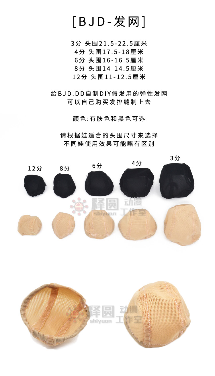 髮網 自制bjd Sd娃娃假髮假髮髮網發排髮片發條材料diy娃用