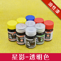 Star Shadow Model Paint Up To Military Die Hand Office GK Model Lacquered Oily Paint 15ml Transparent Color