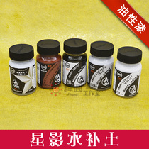 Star Shadow Water Tonic Soil] 1000 Black White Grey Anti Rust Red Metal Universal Water Tonic Model Paint Paint