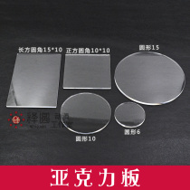 Acrylic plate] GK white mold base transparent black square round bottom table hand office soft pottery press board