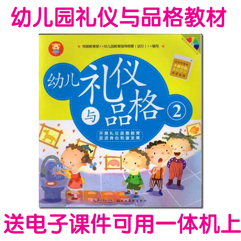 Kindergarten Gift Instrument Teaching Materials Early Childhood Character Education Books Small Middle Class Children Character Cultivation Emotional Quotient Cultivation