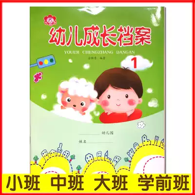 Kindergarten textbook my growth File baby growth commemorative book home contact book Manual for kindergarten