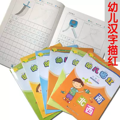 Pencil red book kindergarten full set of strokes Chinese characters