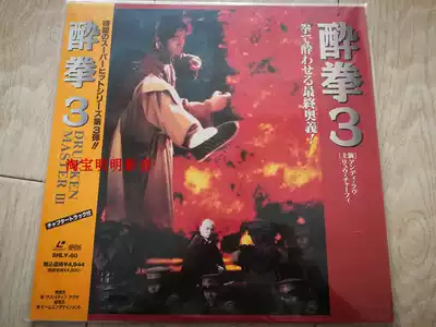 Drunk Fist 3 Andy Lau, Reis, Liu Jiariang, Ji Tiansheng, Ren Dahua, Zheng Shaoqiu, LD album, New product