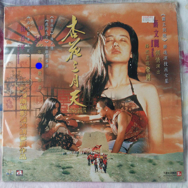 Jiang Wenli and Zhang Guoli starring in the movie Apricot Blossom March Day LD album physical picture disc 9 layers new and above