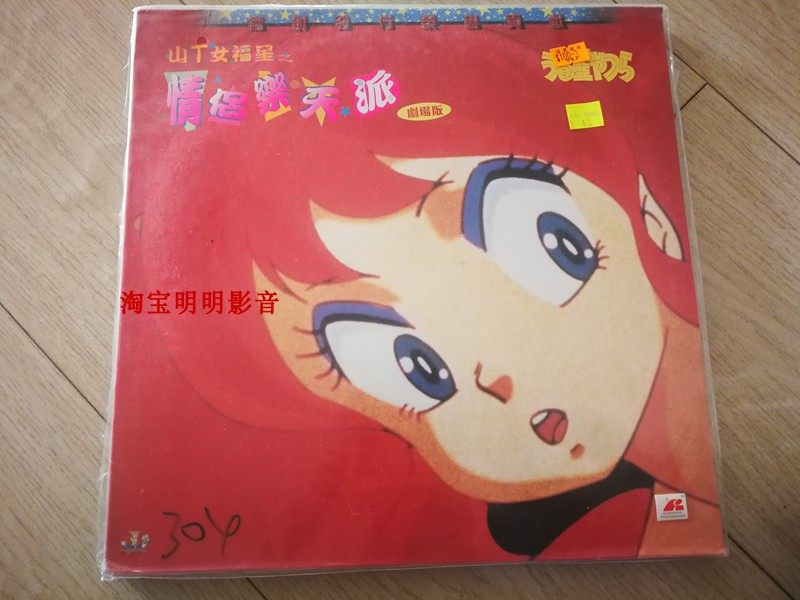 Cartonfilm -3T Women's Fosun Lovers Lotte Pie LD Big Disc physical figure 95 pint