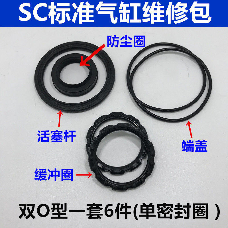 Pneumatic accessories SC standard cylinder bore 32 40 50 80 100 125 Repair kit Seal ring