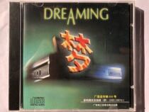 Audio test burning disc dream (brand new undismantled CD)