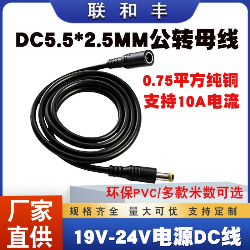 Dc5.5*2.5Mm Cable 12V-24V Projector Extension Cable 0.75 Square Male and Female Dc Power Cable