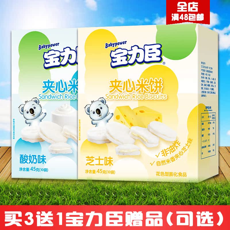 Pauli Chen Sandwich Rice Cake Baby Snacks Children Snacks Baby Rice Cake Cookies 45g
