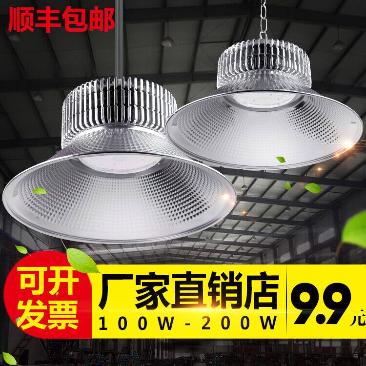 Led industrial mine lamp 50W100W150W200 tile plant factory workshop lighting chandeliers Gymnasium sky shed light