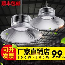 Led industrial mine lamp 50W100W150W200 tile plant factory workshop lighting chandeliers Gymnasium sky shed light