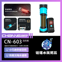 Chuangning fish tank heating rod automatic constant temperature variable frequency power-saving heating rod small turtle low water mini heater