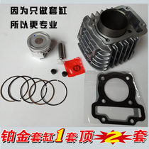 Suitable for New Continent Honda Piao Yue 110 curved beam motorcycle SDH110-16 16A cylinder liner cylinder piston ring