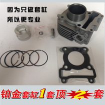 ZGT suitable Yamaha flower wedding 100 Qiao grid JOG100 LYM100T-2 middle cylinder liner cylinder cylinder piston ring