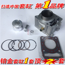 Suitable for Great White Shark scooter Honda Dasha CH125 Sanyang wind speed 125 water-cooled cylinder liner cylinder piston ring
