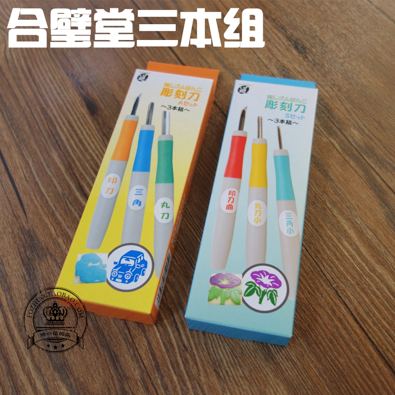 Hebi Tang handmade DIY Rubber stamp engraving knife Three sets of printing knife Qu Pill knife angle knife engraving chapter auxiliary knife edge Lee