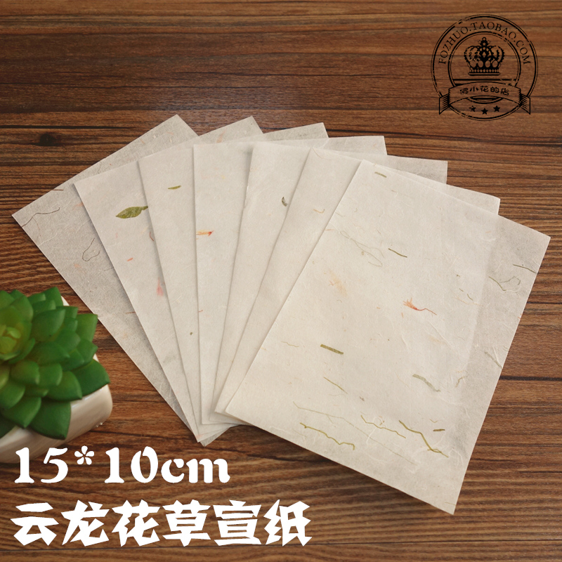 Ancient fresh cloud dragon flower rice paper Super beautiful blank rice paper DIY postcard bookmark 15 * 10cm
