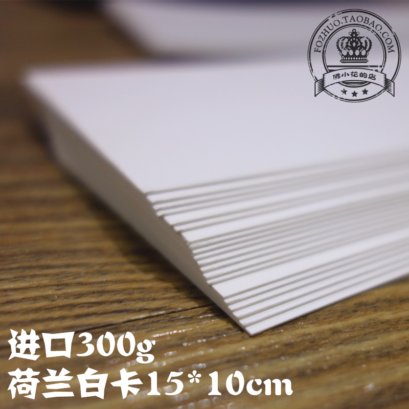 315g imported Dutch white card 15x10cm blank card bookmark DIY postcard creative jam