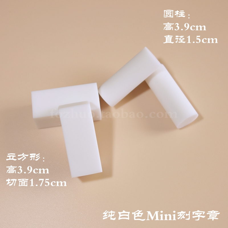 Pure white export Japanese DIY engraved rubber brick mini stereo signed seal annuity cake rubber chapter